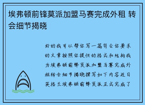 埃弗顿前锋莫派加盟马赛完成外租 转会细节揭晓