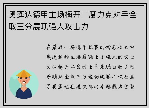 奥蓬达德甲主场梅开二度力克对手全取三分展现强大攻击力 奥蓬达德甲主场梅开二度力克对手全取三分展现强大攻击力