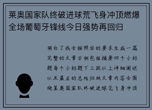 莱奥国家队终破进球荒飞身冲顶燃爆全场葡萄牙锋线今日强势再回归 莱奥国家队终破进球荒飞身冲顶燃爆全场葡萄牙锋线今日强势再回归